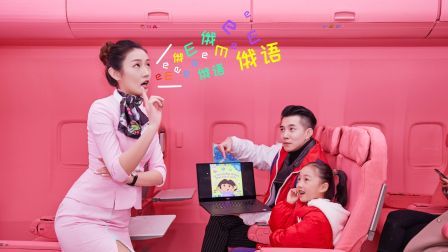 飞正常航班 法语算什么，阿姨还会说日语德文葡萄牙语俄语