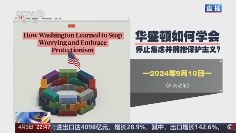 环球视线 《环球视线》 20250403