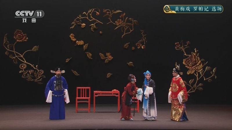CCTV空中剧院 《CCTV空中剧院》 20250915 黄梅戏《罗帕记》选场
