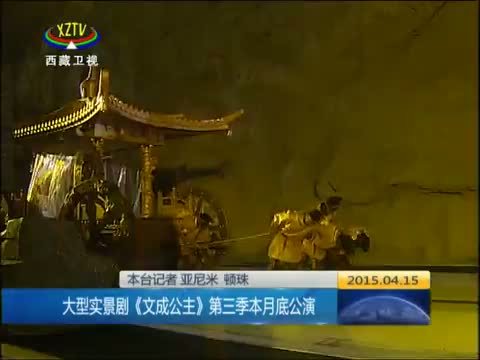 西藏新闻联播 《西藏新闻联播》 20150415