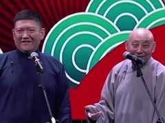 笑动剧场2026 相声《蹭手机》
