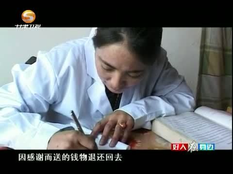 好人在身边 《好人在身边》 20150110 她从草原走来——记全省农牧村“双学双比”女能手 夏河县桑科乡曼玛村旦正草同志