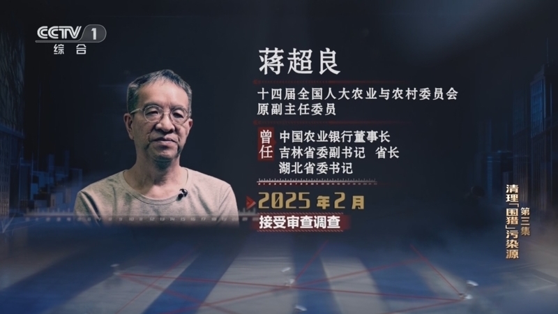 《一步不停歇 半步不退让》 第3集 清理“围猎”污染源