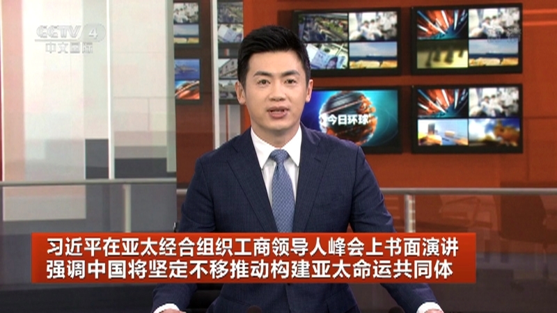 今日环球 《今日环球》 20221118