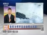 海峡两岸 《海峡两岸》 20170224