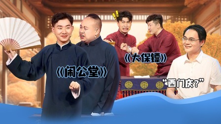 抖包袱大会 陶阳开口找岳云鹏借钱