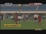 体育在线 《体育在线》 20130728 蔡振华和他的中国足球梦