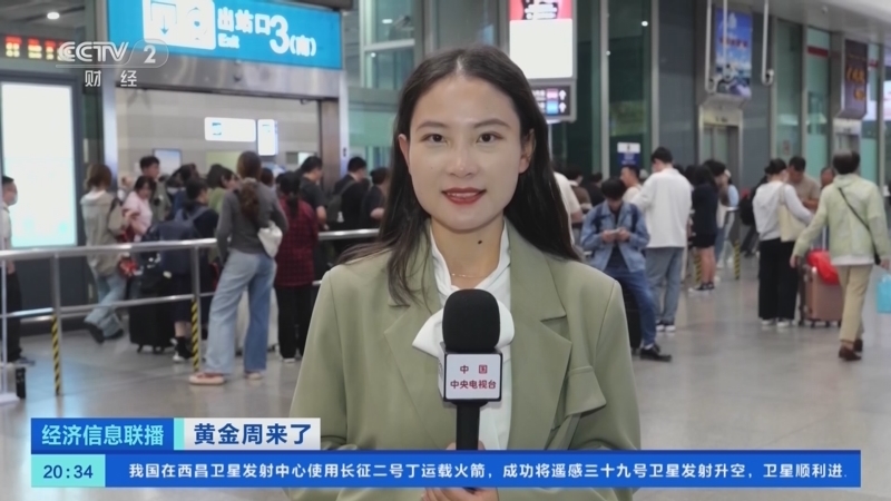 经济信息联播 《经济信息联播》 20231005