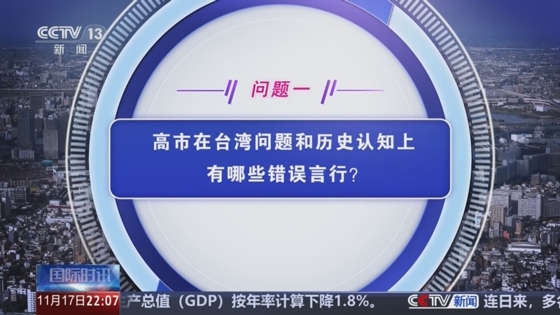 国际时讯 《国际时讯》 20251117