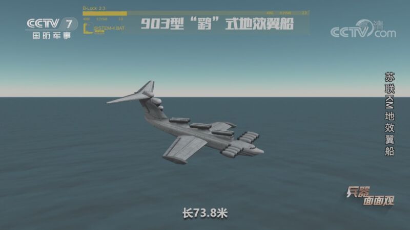 兵器面面观 《兵器面面观》 20201109 苏联KM地效翼船
