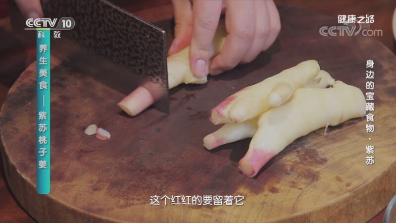 健康之路 《健康之路》 20201001 身边的宝藏食物·紫苏