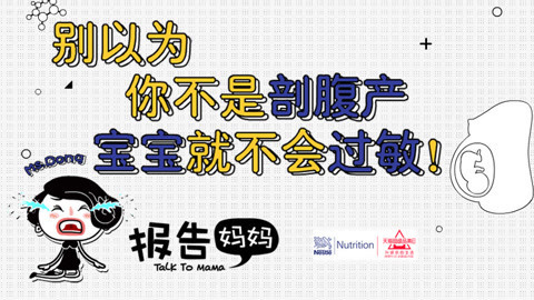 剖腹产宝宝更容易过敏？