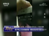热线12 《热线12》 20180206