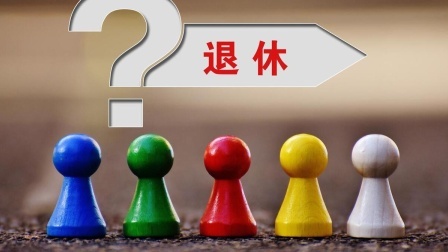 民生要点精选 24年退休老人的退休年龄分别是多少？未来将会怎样变化呢？