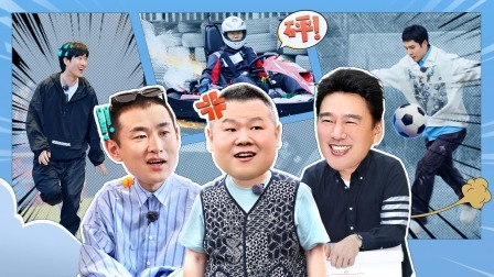 是好朋友的周末 2024 小岳岳变老司机在线飙车 “什么东西”欢乐球赛精彩加更