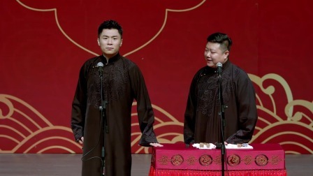 德云社张九南高九成相声专场上海站2023