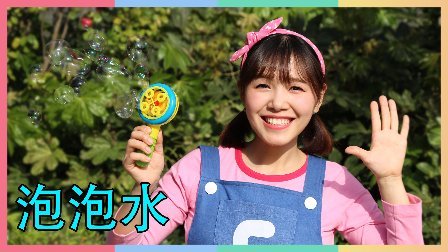 凯利和玩具朋友们 凯利和凯蒂猫泡泡机玩具 131