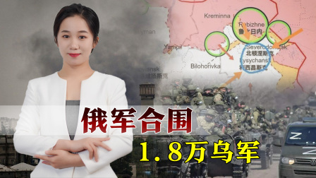 俄战斗机群逼近乌首都基辅，连线避难所中国留学生 1.8万乌军主力陷入包围，俄罗斯胸有成竹：早晚拿下顿巴斯