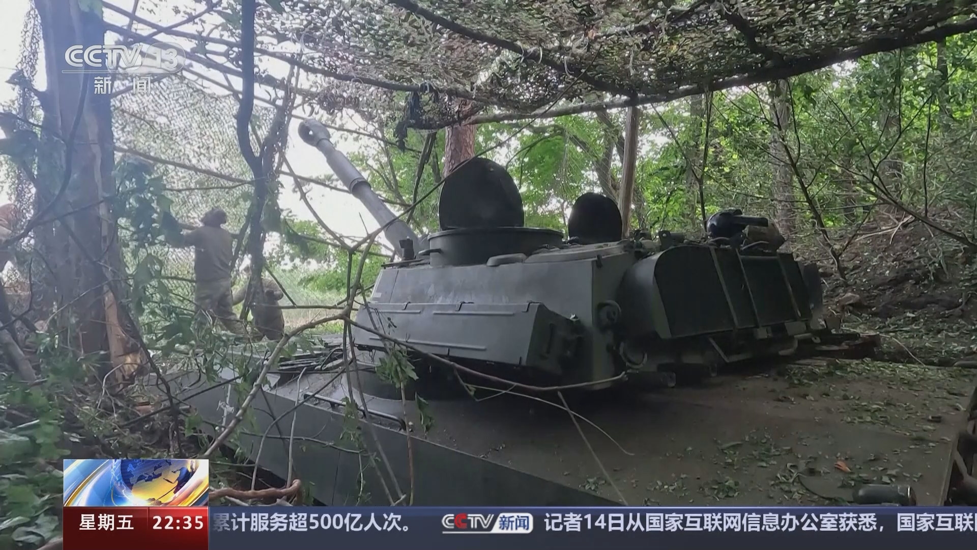 国际时讯 《国际时讯》 20240614