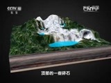 地理中国 《地理中国》 20160108 冰洞里的秘密