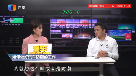 爱车帮你问 如何做好汽车防潮的工作？