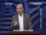 百家讲坛 《百家讲坛》 20130531 成败论乾隆（上）3 乾隆的父亲母亲