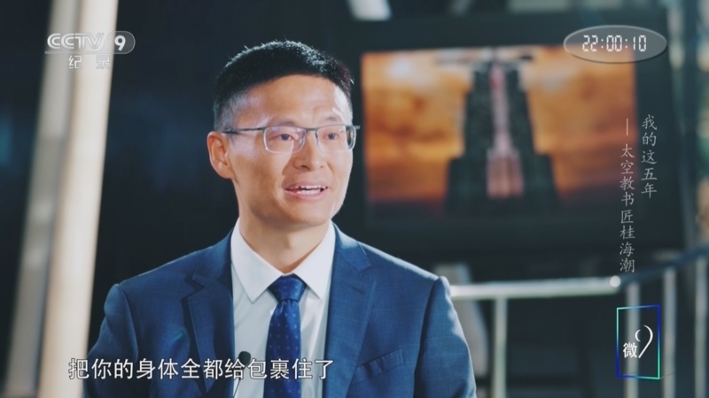 我的这五年 《我的这五年》 第1集 太空教书匠桂海潮