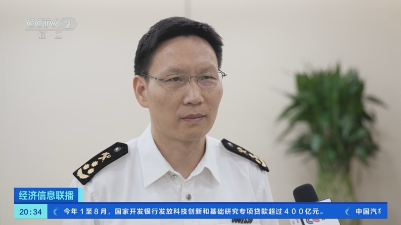 经济信息联播 《经济信息联播》 20240910