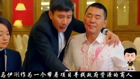 歪评《中国式关系》傲娇