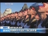 国际时讯 《国际时讯》 20140509