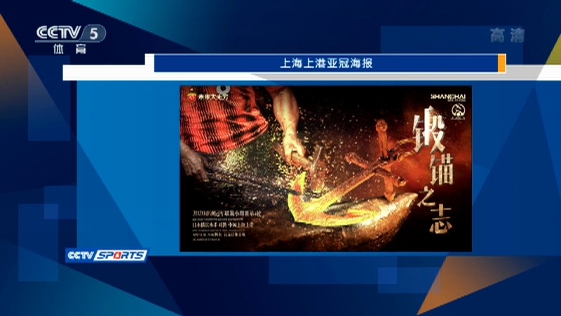 体育新闻 [体育新闻]完整版 20201128