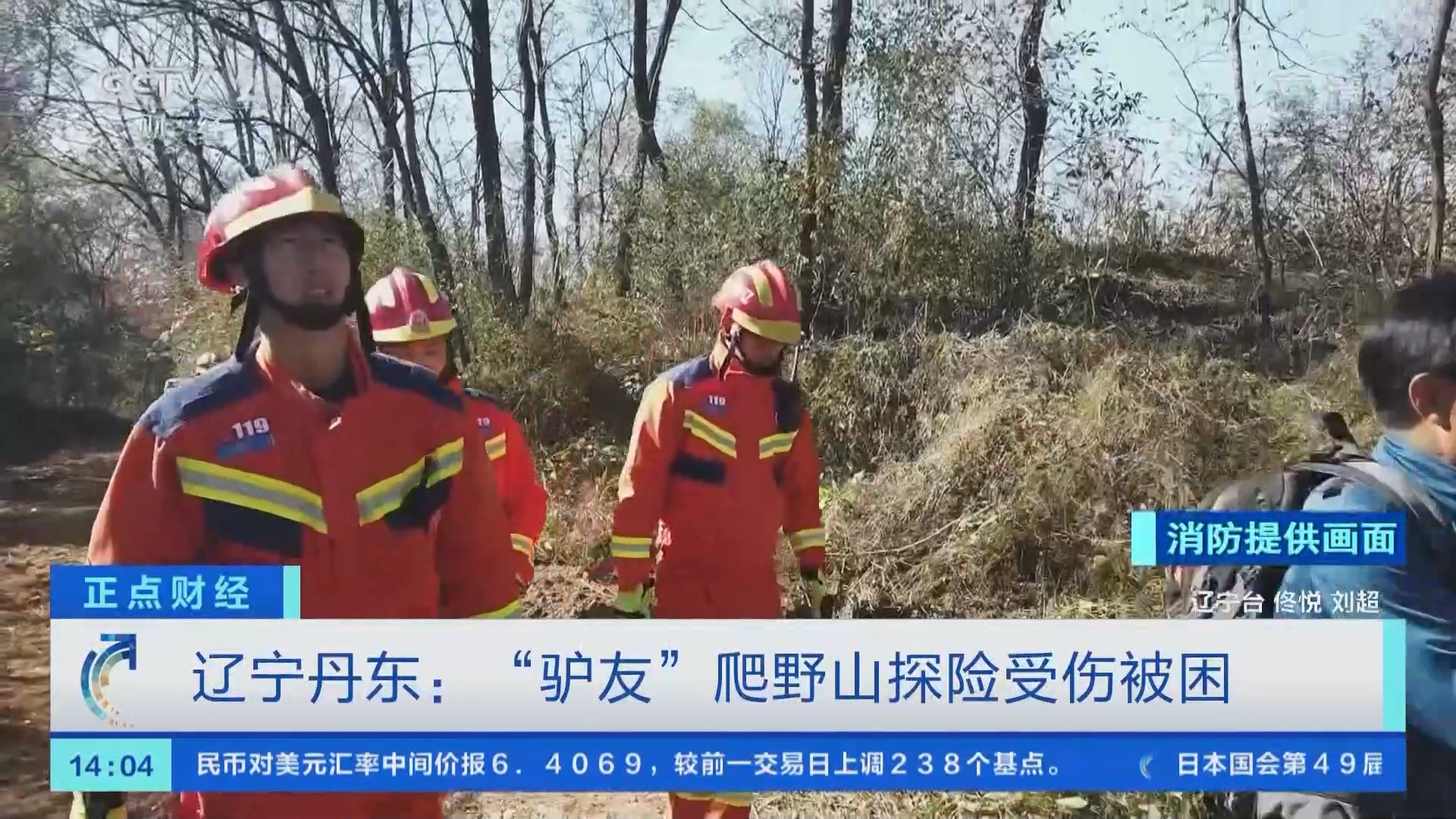 《正点财经》 20211020 14:00