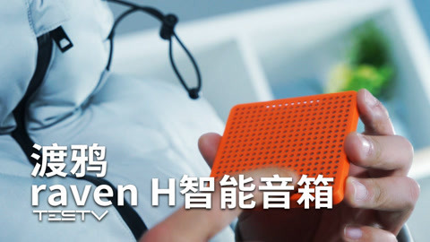值不值得买 模块化的智能音箱