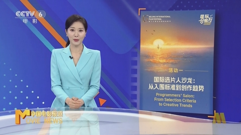 中国电影报道 《中国电影报道》 20260423