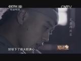 见证 《见证》 20150322 紫禁城疑案 第四集 荒唐的刺客