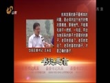 山东新闻联播 《山东新闻联播》 20150630