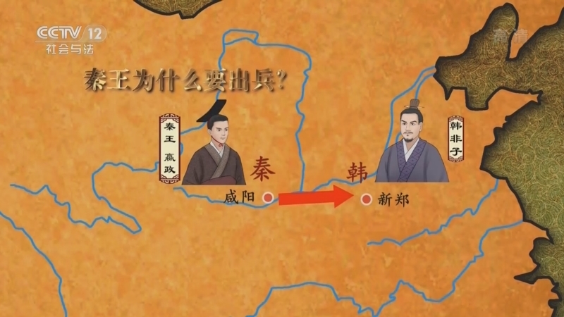 法律讲堂 《法律讲堂(文史版)》 20220825 法说韩非子（3）使秦玄机