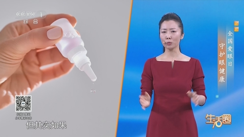 《生活圈》 20260606 全国爱眼日 守护眼健康