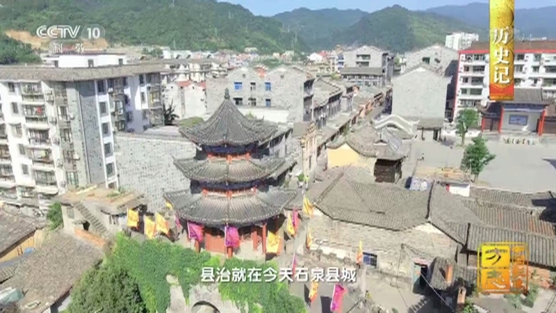 《中国影像方志》 第800集 陕西石泉篇
