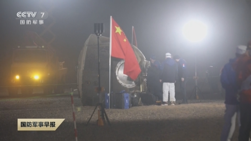 国防军事早报 《国防军事早报》 20241104