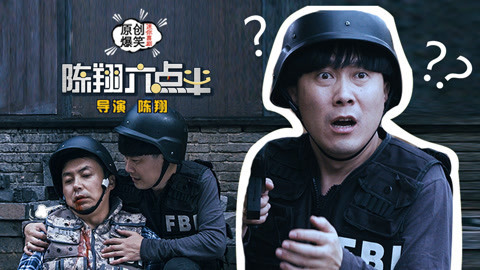 陈翔六点半 痴情男爱的交代