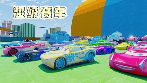 超级赛车