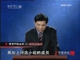 百家讲坛 回首开国大典（二）时代最强音