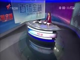 直播全球 《直播全球》 20161121