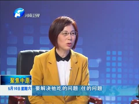 聚焦中原 《聚焦中原》 20140510 中原“聚”变正当时