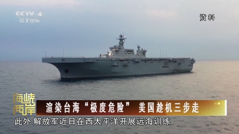 海峡两岸 《海峡两岸》 20230917