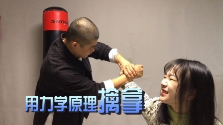 小义防身术 美女没力气挣脱坏人双手时，用这个擒拿，轻松逃脱