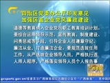广西新闻 《广西新闻》 20161013