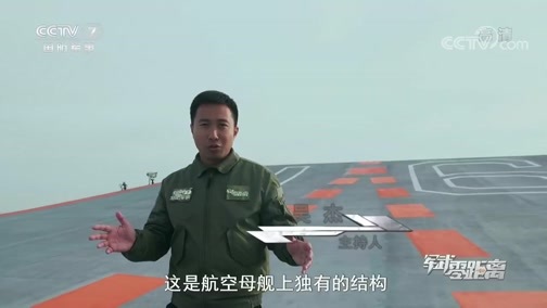 军武零距离 《军武零距离》 20191109 海天追梦人
