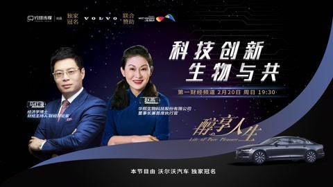 醇享人生 科技创新 生物与共